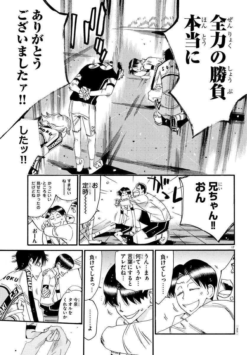 Yowamushi Pedal Chapter 747 19ページ