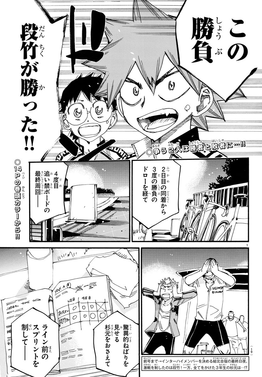 Yowamushi Pedal Chapter 747 3ページ