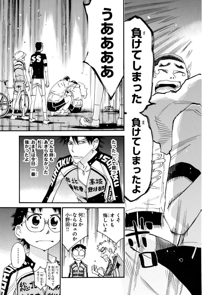 Yowamushi Pedal Chapter 747 21ページ