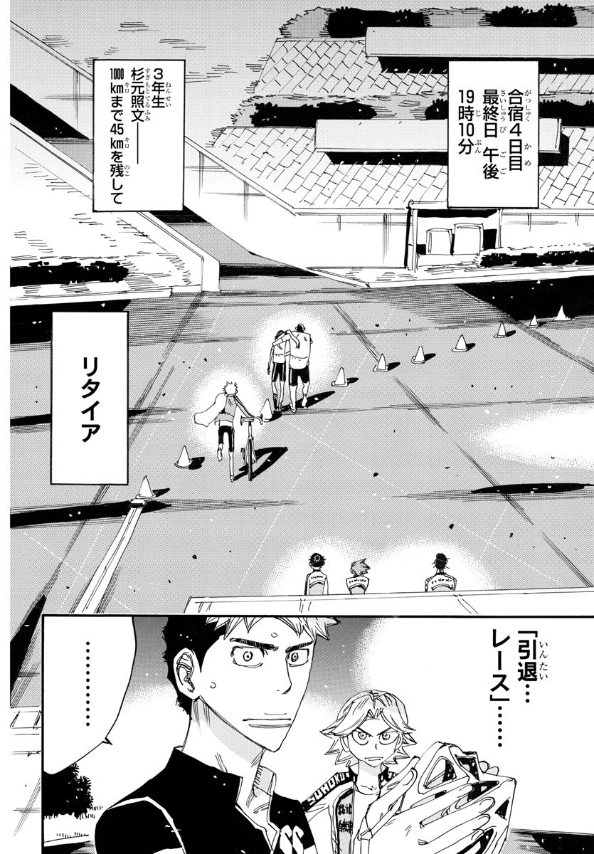 Yowamushi Pedal Chapter 747 22ページ