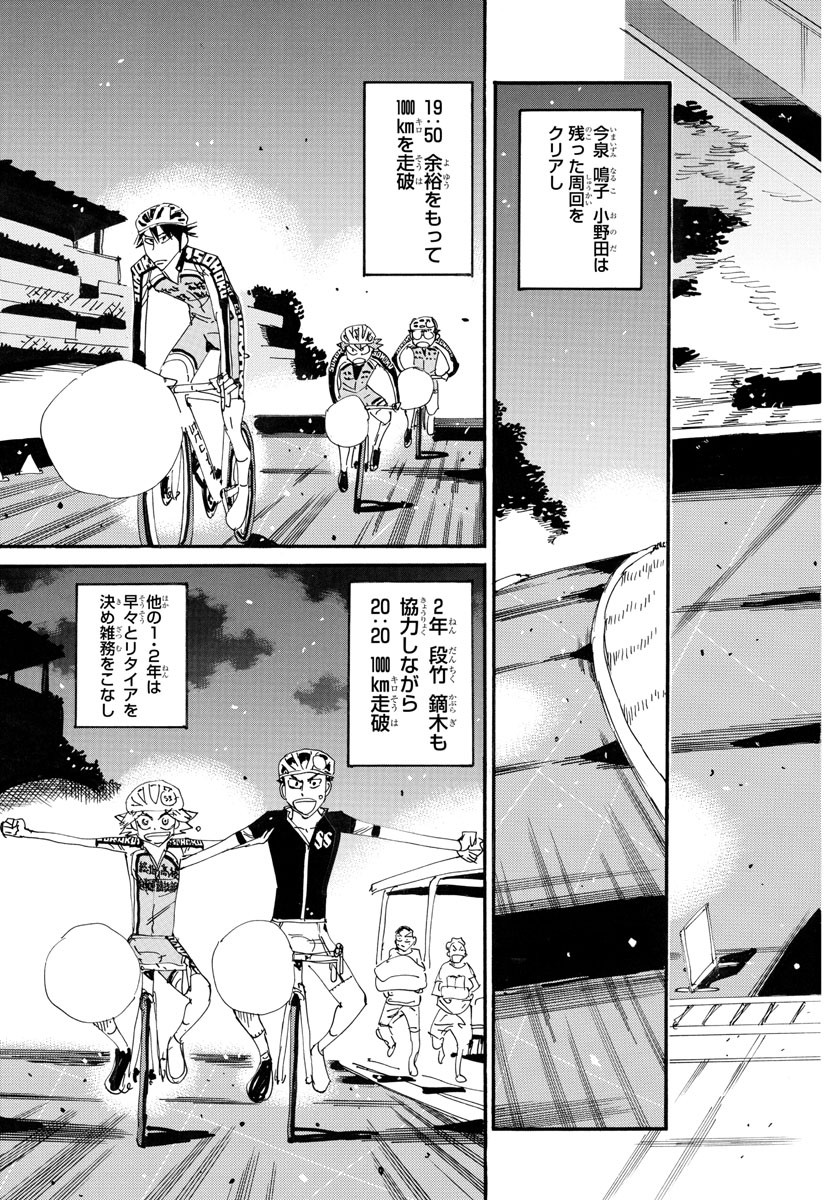 Yowamushi Pedal Chapter 747 23ページ