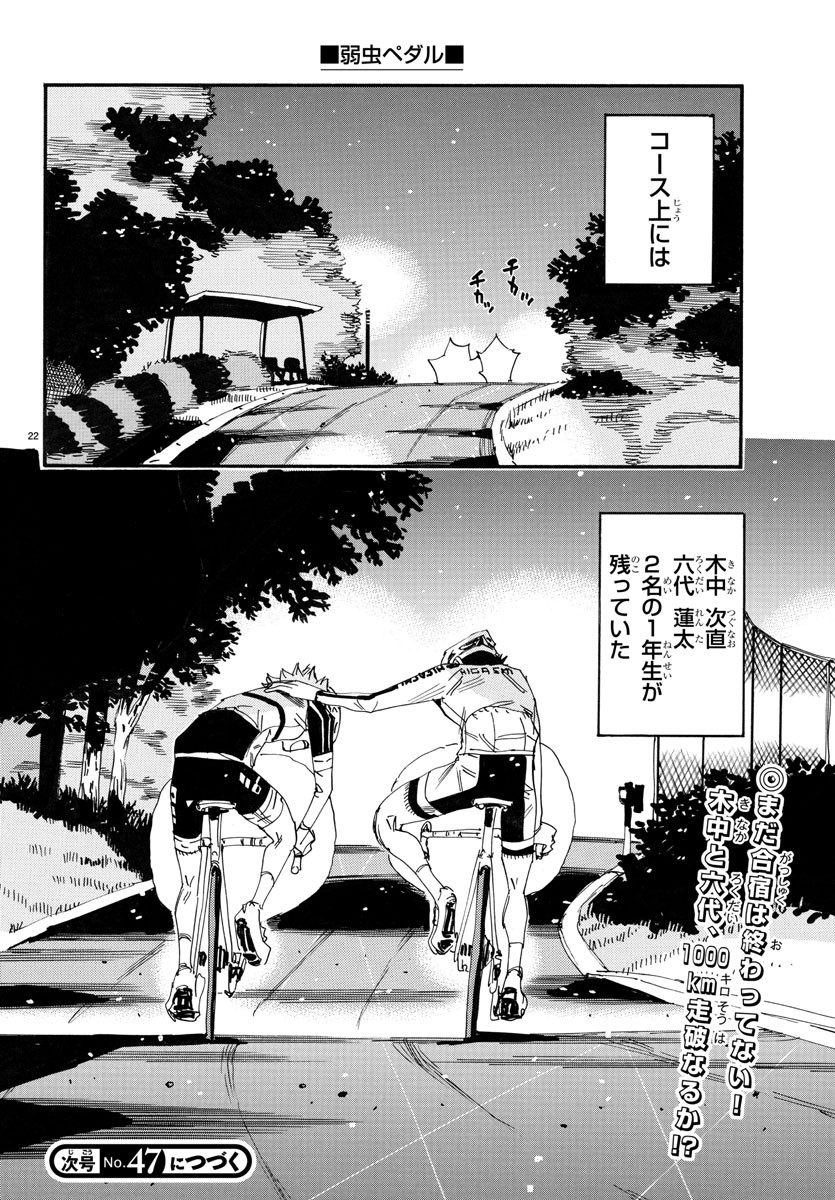 Yowamushi Pedal Chapter 747 24ページ