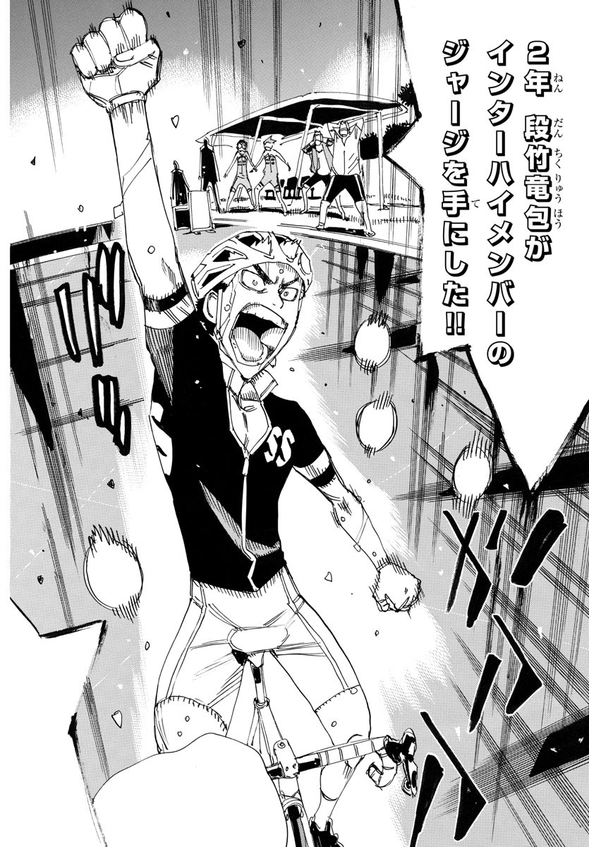 Yowamushi Pedal Chapter 747 4ページ