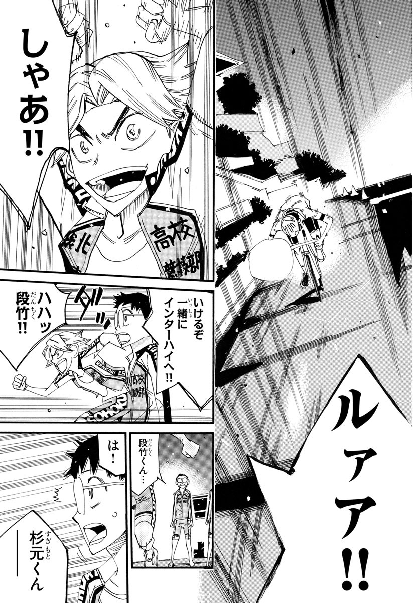 Yowamushi Pedal Chapter 747 5ページ