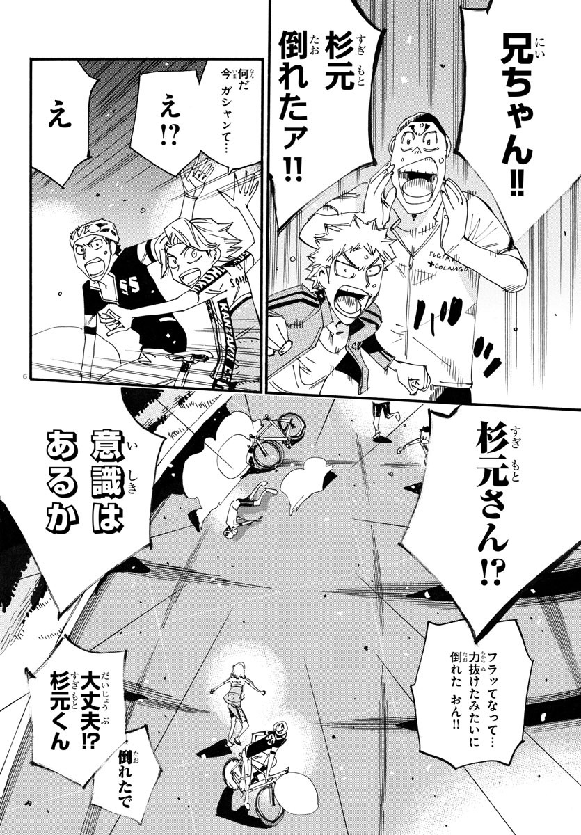 Yowamushi Pedal Chapter 747 8ページ