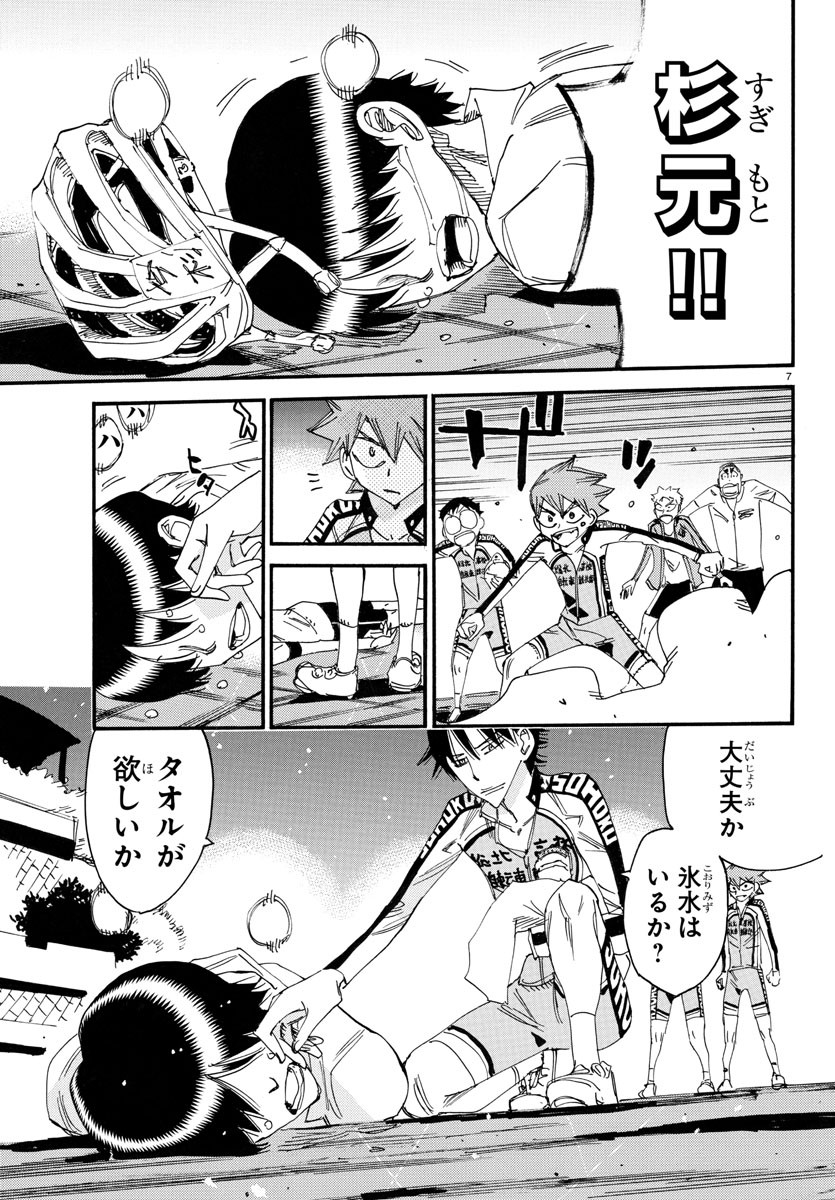Yowamushi Pedal Chapter 747 9ページ