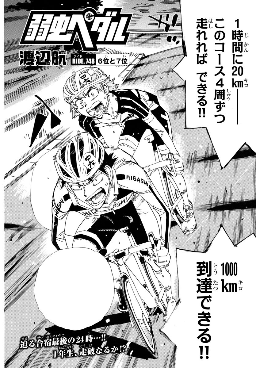 Yowamushi Pedal Chapter 748 2ページ