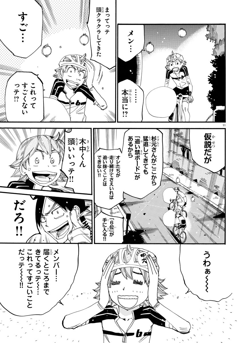 Yowamushi Pedal Chapter 748 11ページ