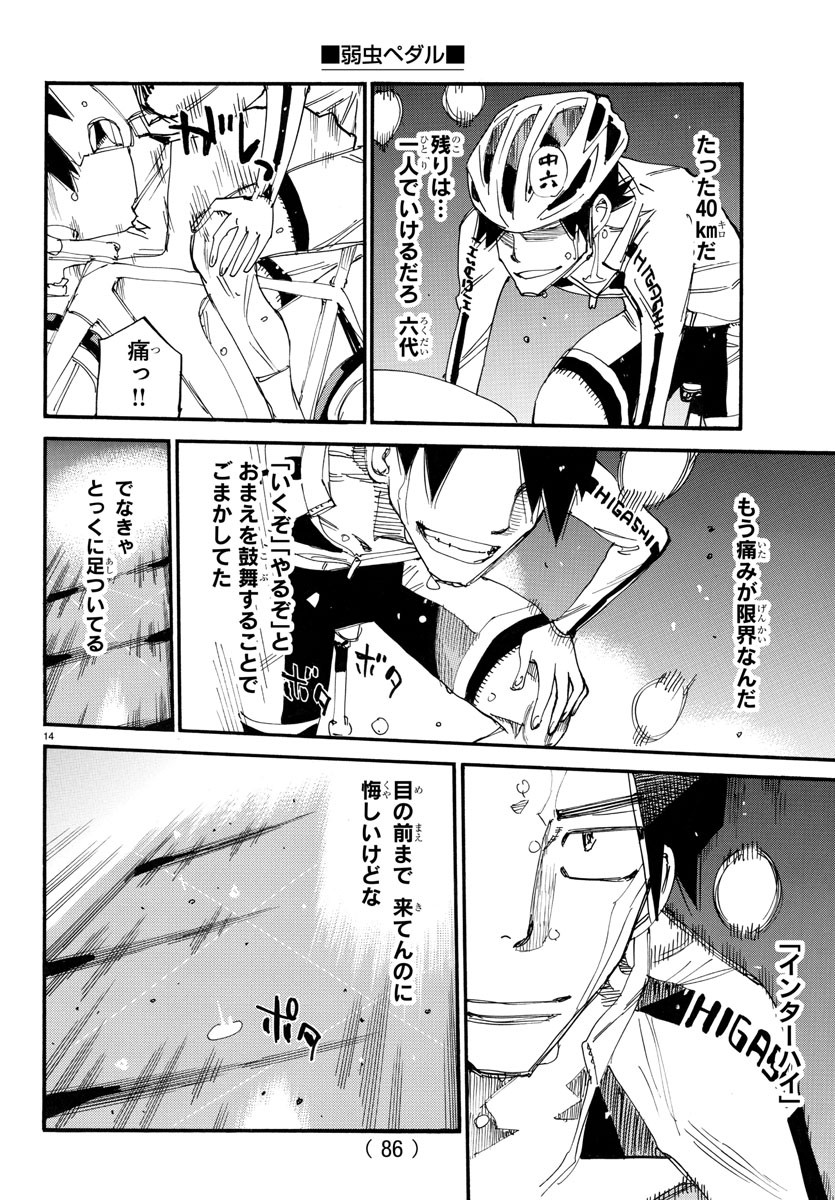Yowamushi Pedal Chapter 748 14ページ