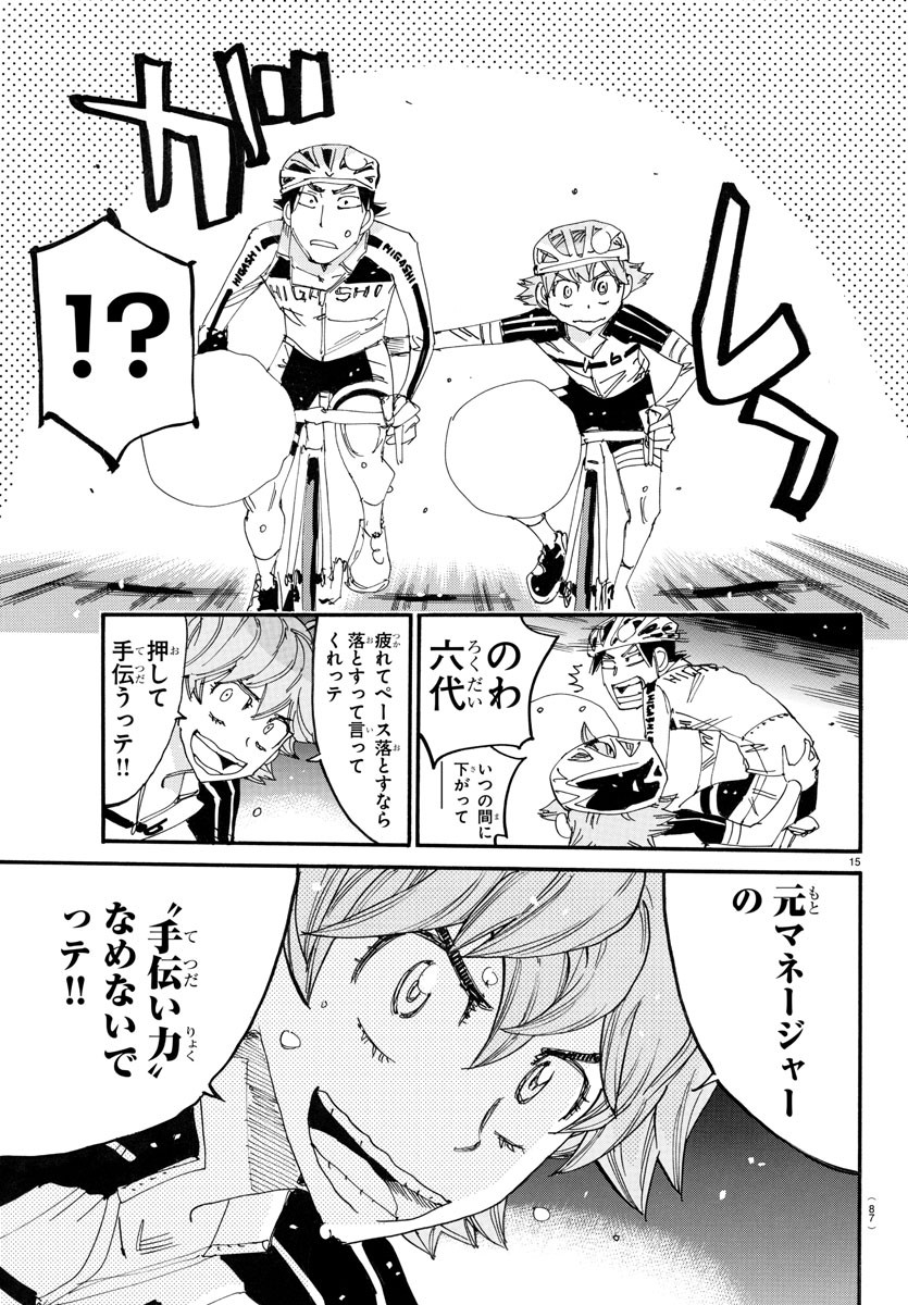 Yowamushi Pedal Chapter 748 15ページ