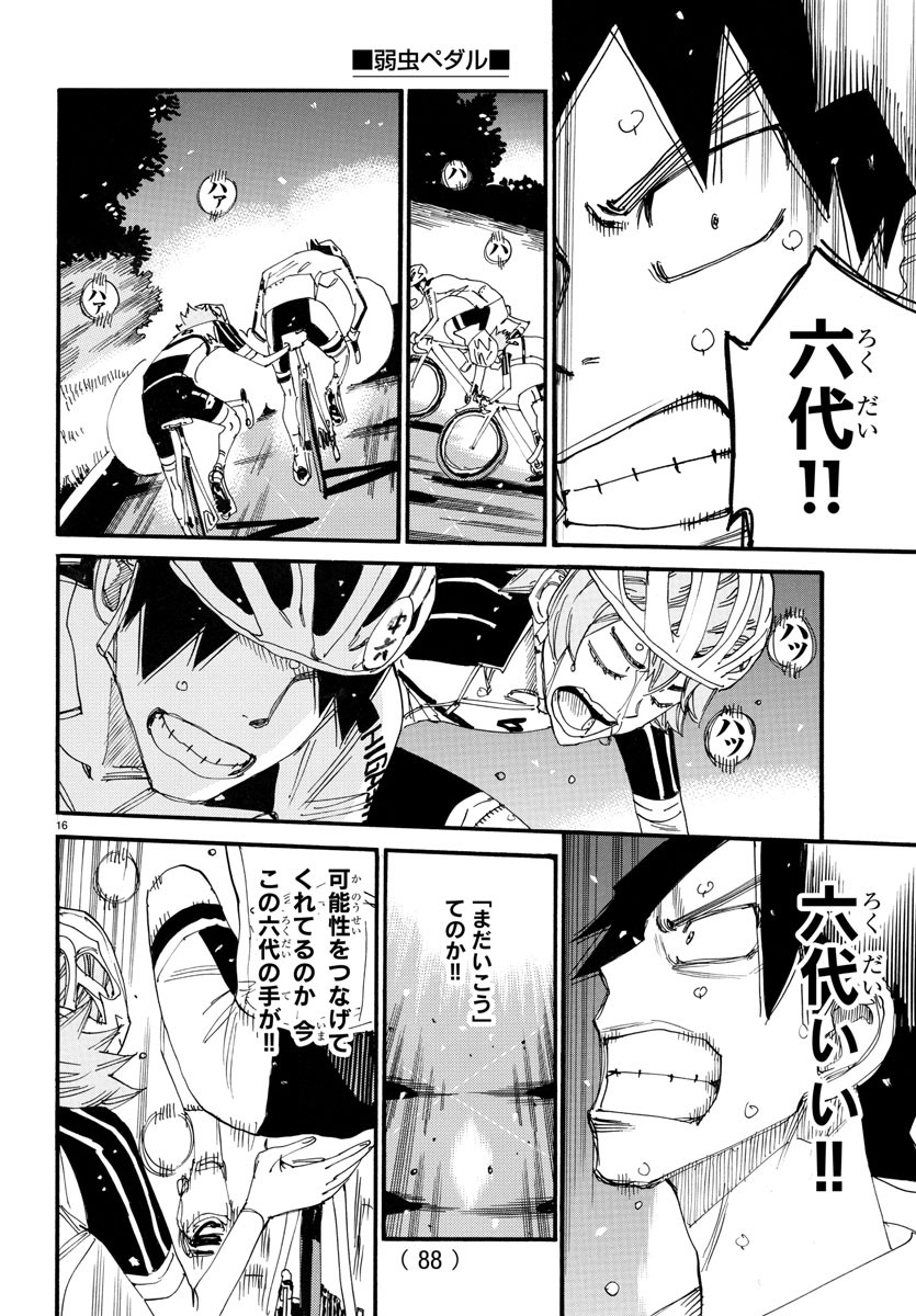 Yowamushi Pedal Chapter 748 16ページ