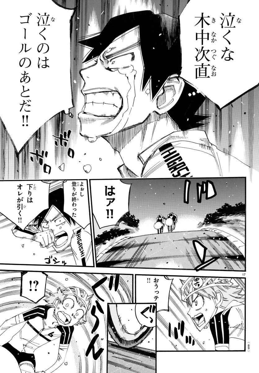 Yowamushi Pedal Chapter 748 17ページ