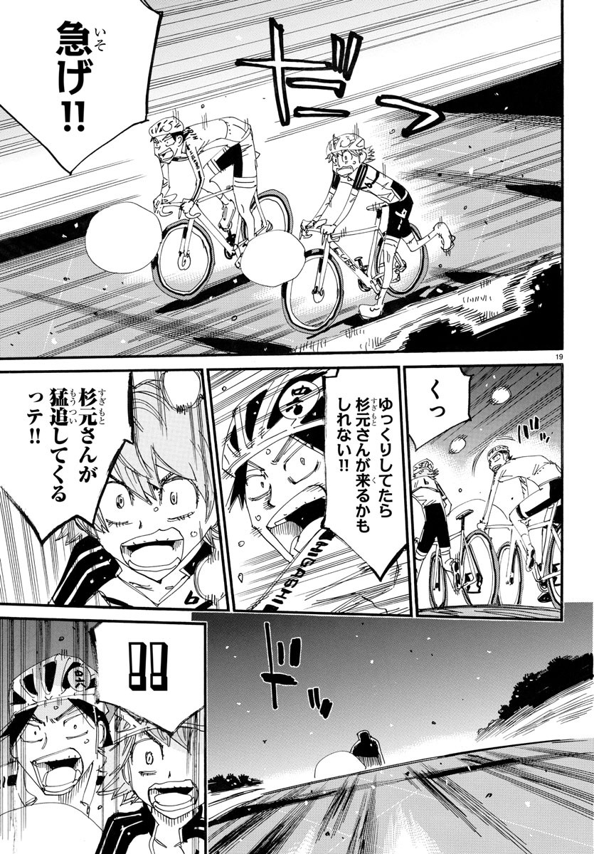 Yowamushi Pedal Chapter 748 19ページ