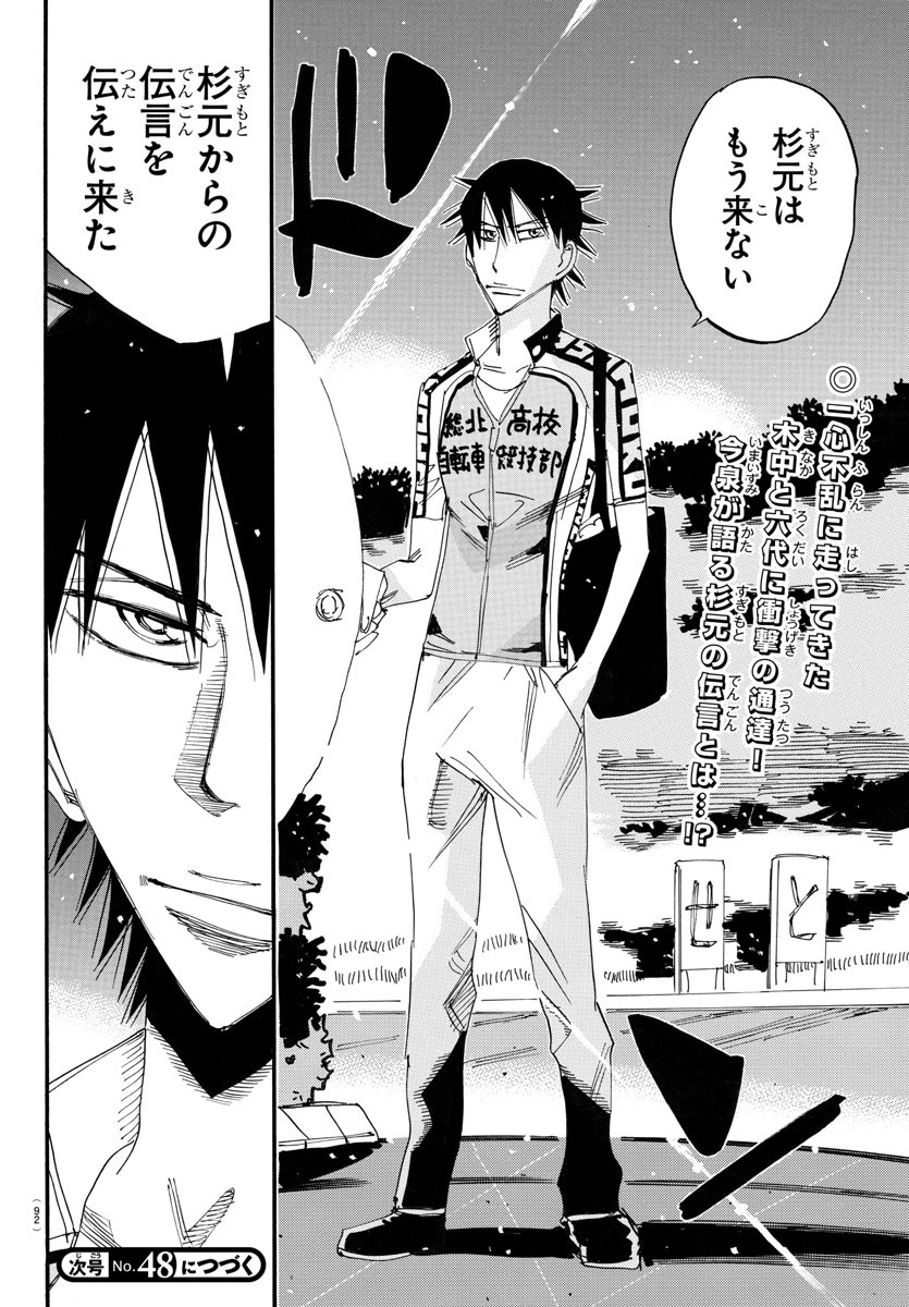 Yowamushi Pedal Chapter 748 20ページ