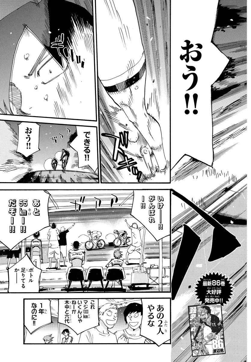Yowamushi Pedal Chapter 748 3ページ