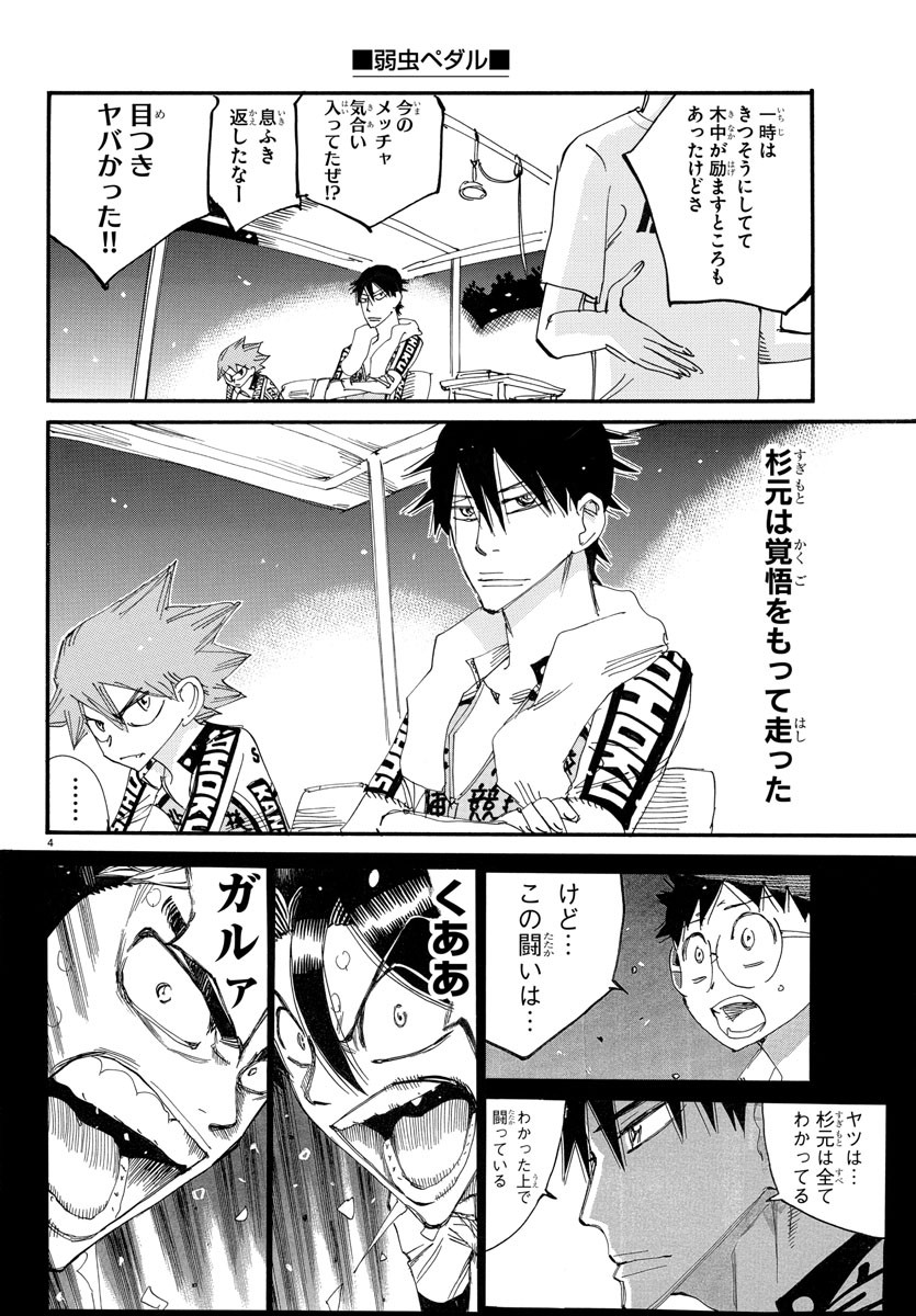 Yowamushi Pedal Chapter 748 4ページ