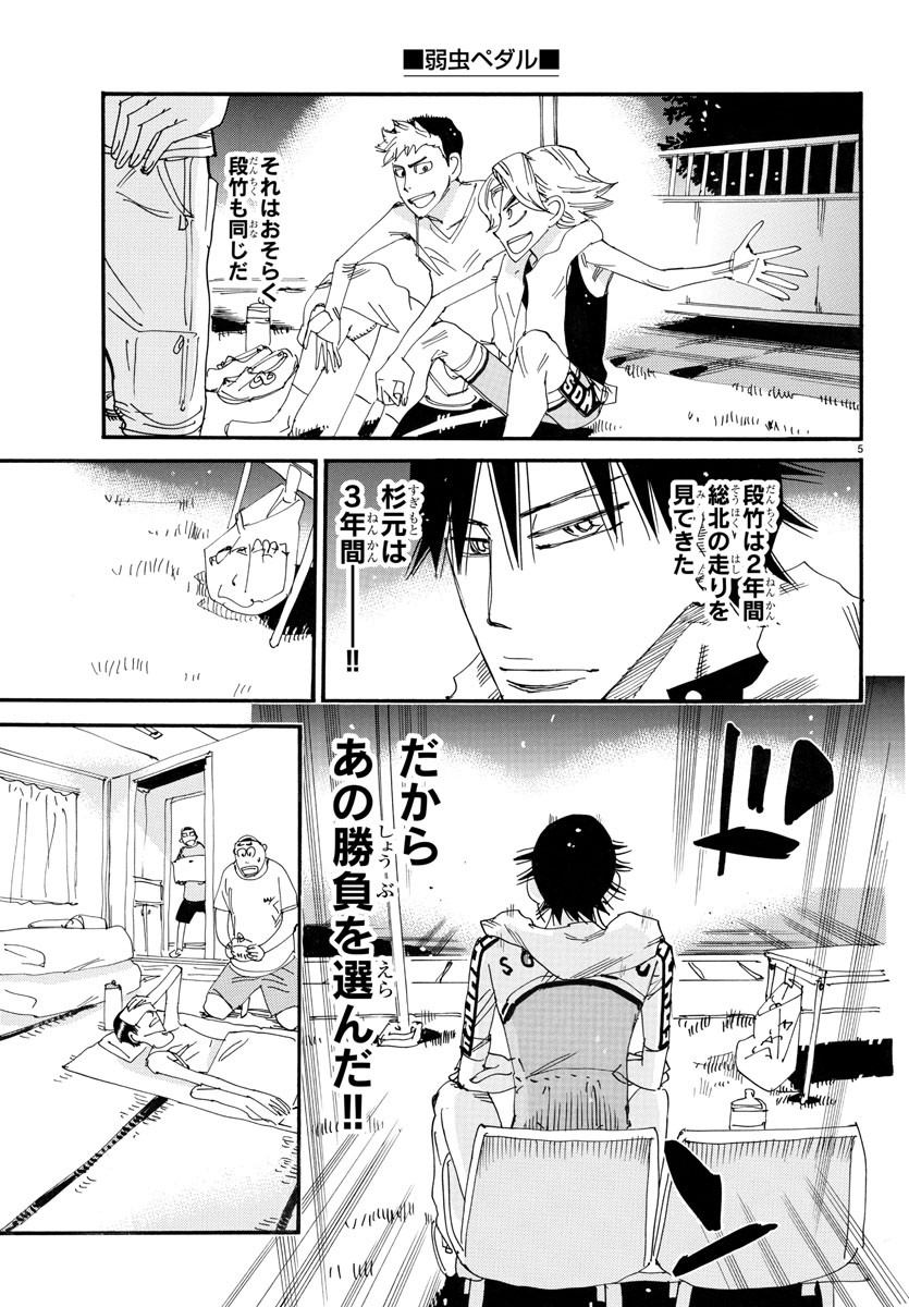 Yowamushi Pedal Chapter 748 5ページ