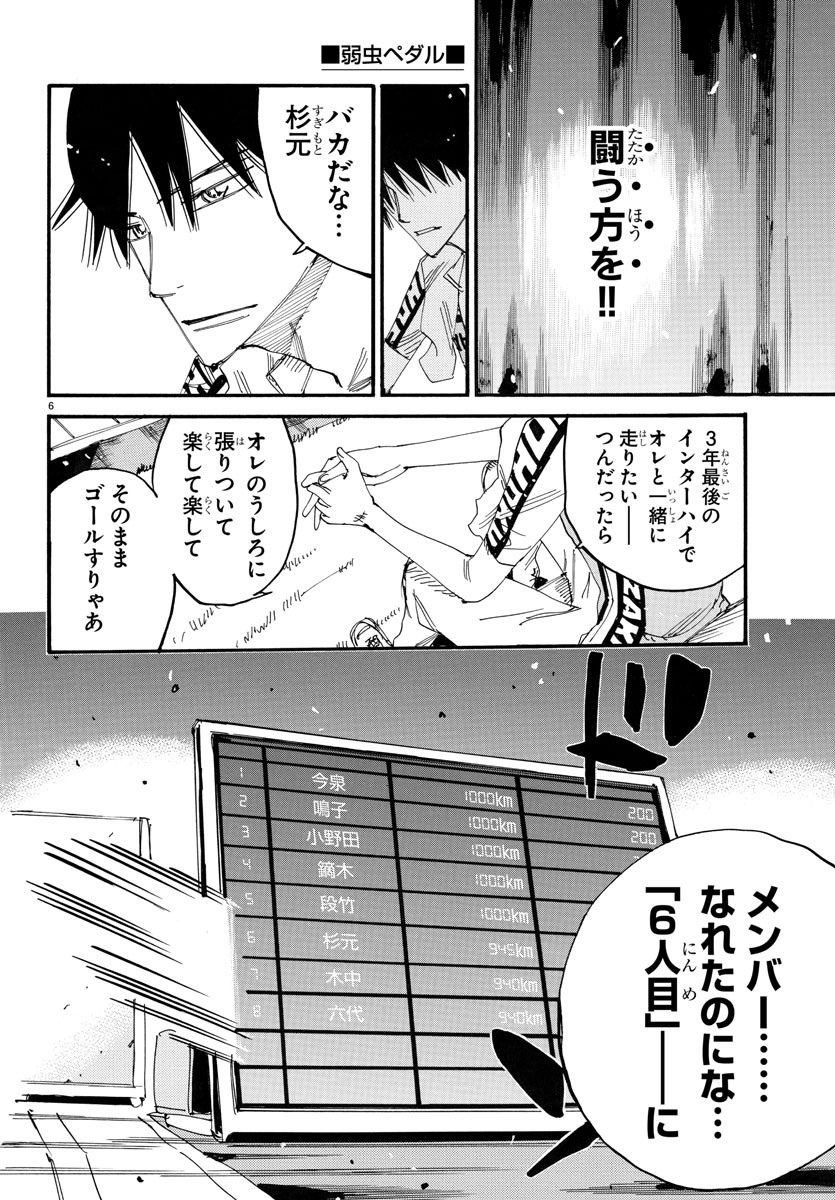 Yowamushi Pedal Chapter 748 6ページ