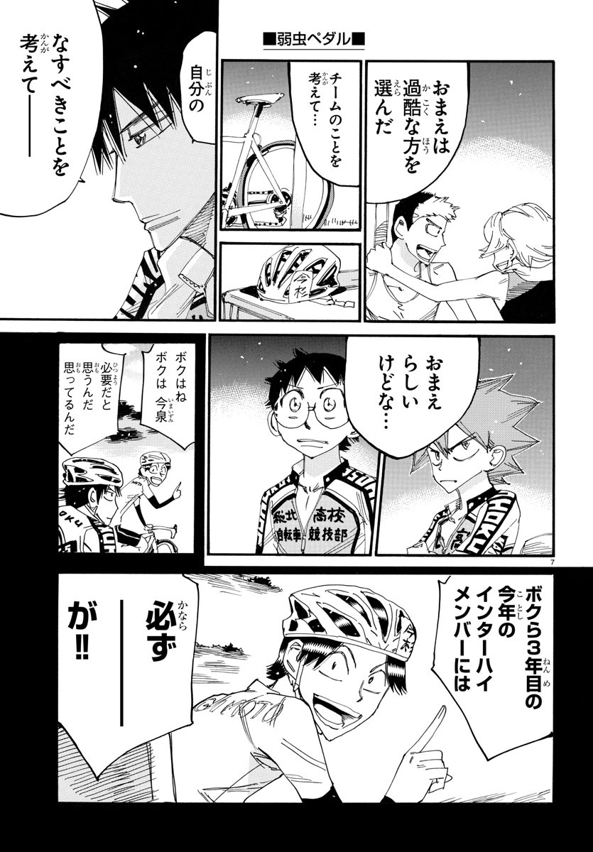 Yowamushi Pedal Chapter 748 7ページ
