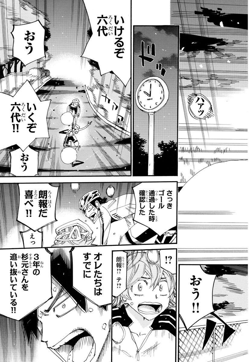 Yowamushi Pedal Chapter 748 9ページ