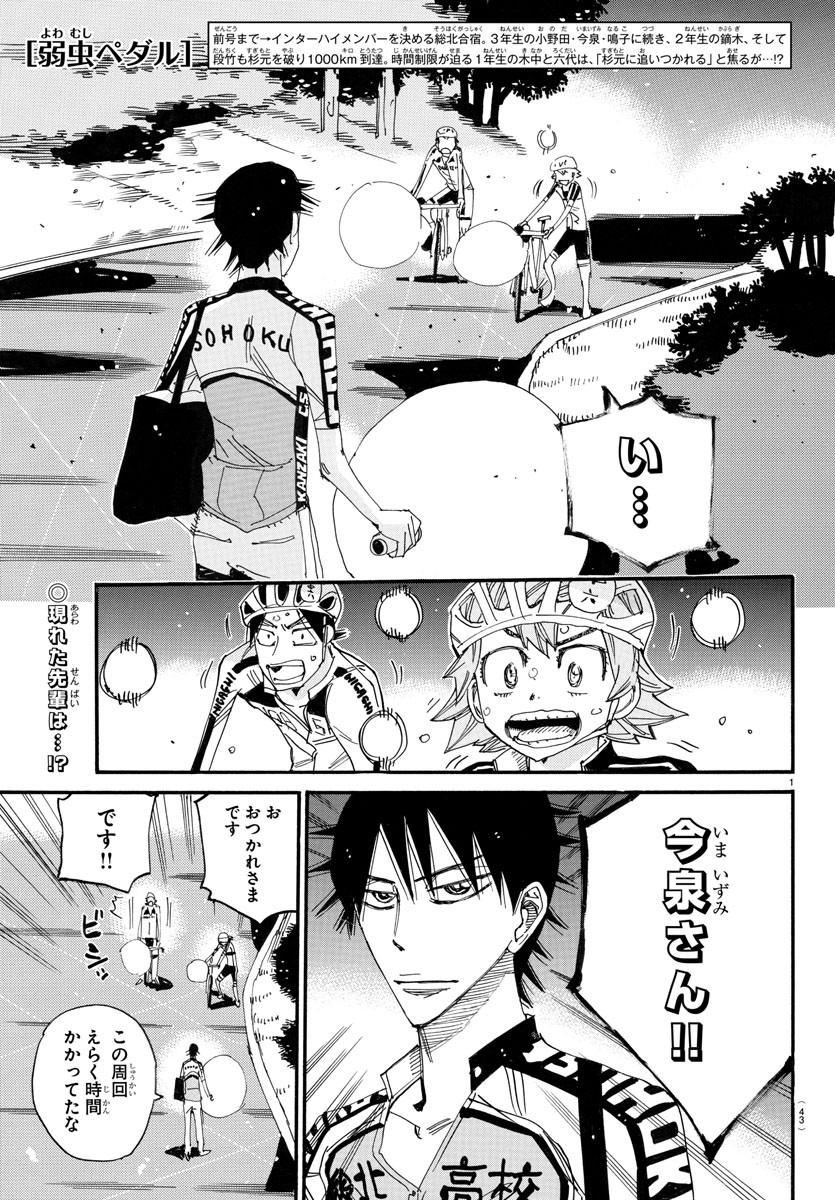 Yowamushi Pedal Chapter 749 1ページ
