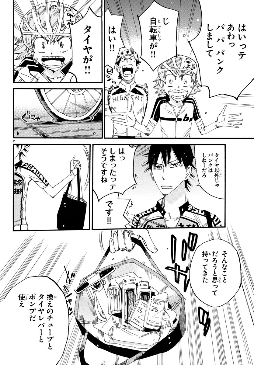 Yowamushi Pedal Chapter 749 2ページ