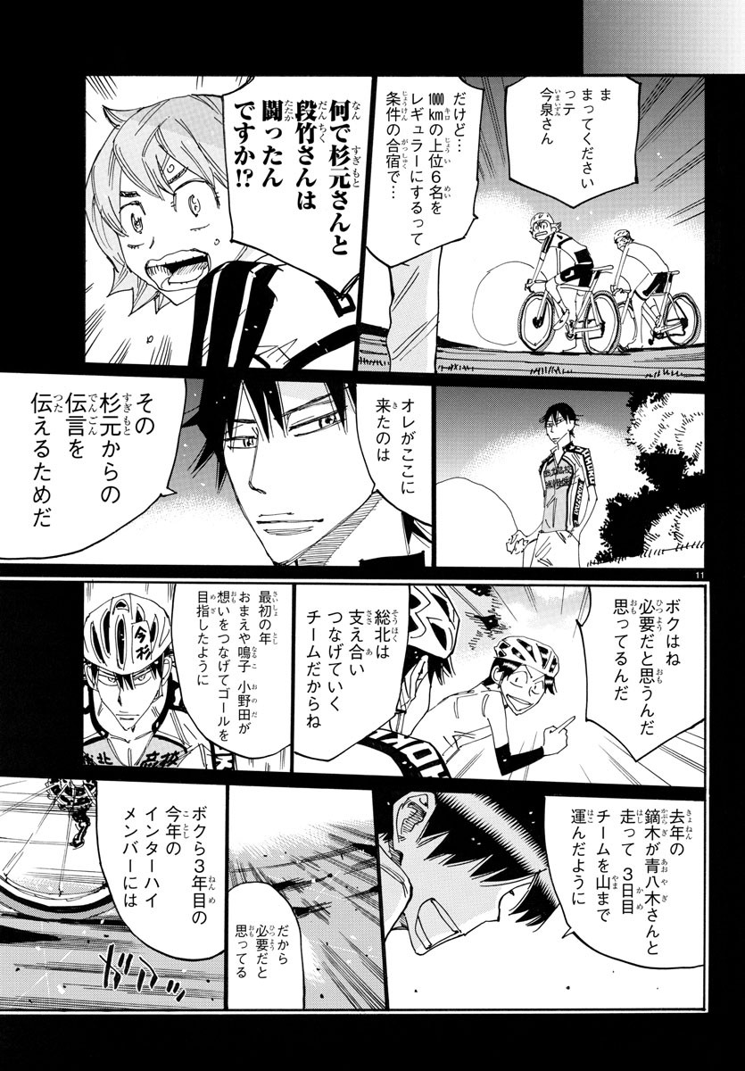 Yowamushi Pedal Chapter 749 11ページ