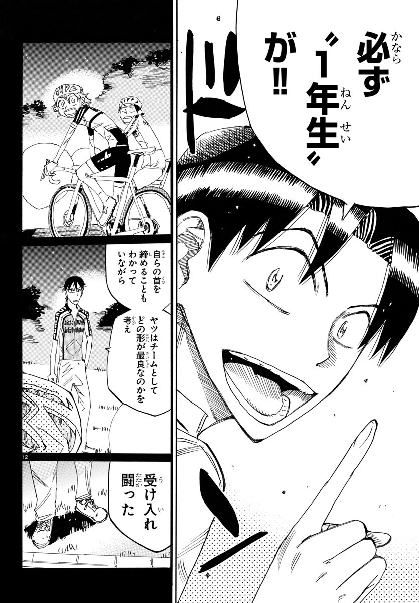 Yowamushi Pedal Chapter 749 12ページ