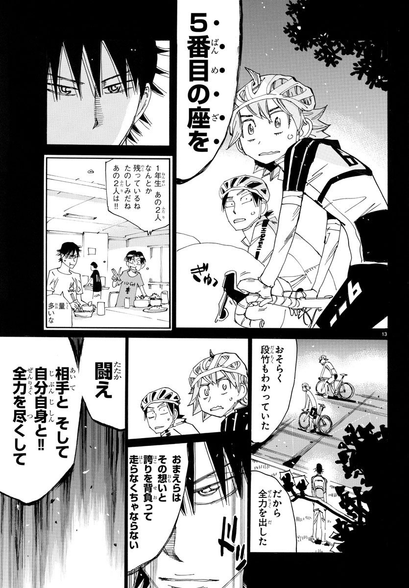 Yowamushi Pedal Chapter 749 13ページ