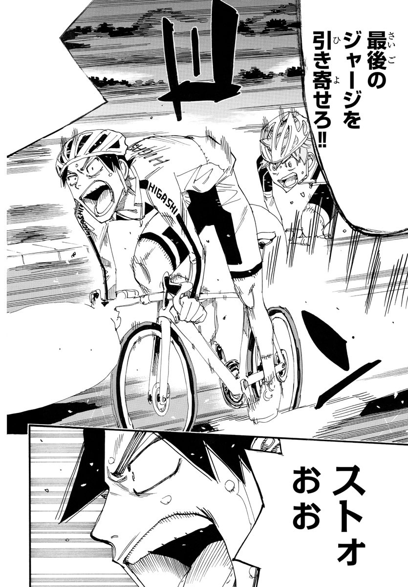 Yowamushi Pedal Chapter 749 14ページ