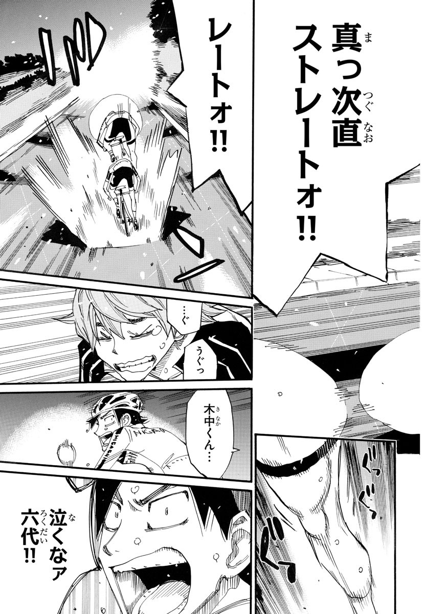 Yowamushi Pedal Chapter 749 15ページ