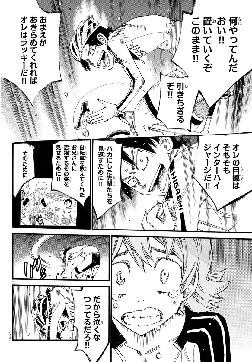 Yowamushi Pedal Chapter 749 16ページ