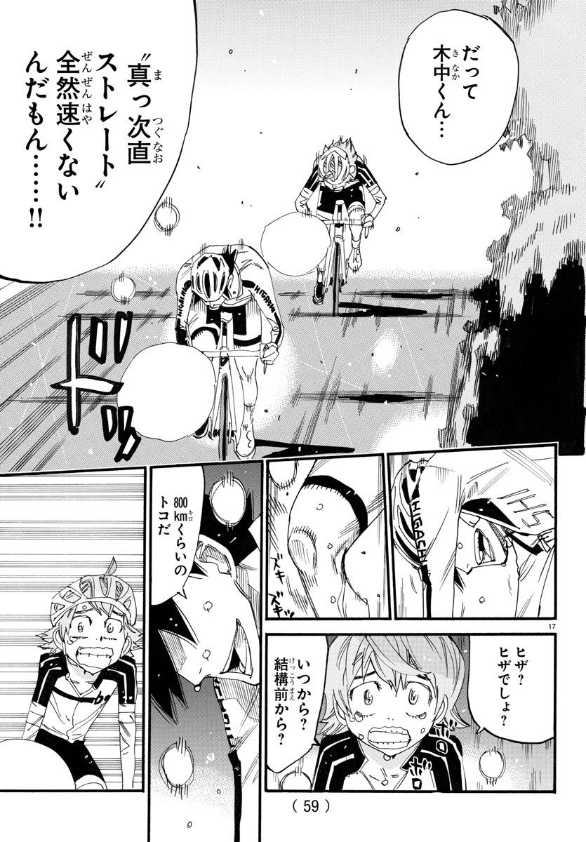 Yowamushi Pedal Chapter 749 17ページ