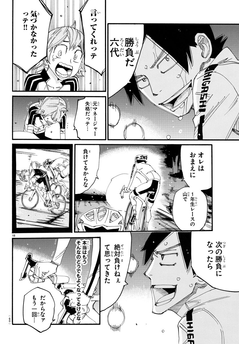 Yowamushi Pedal Chapter 749 18ページ