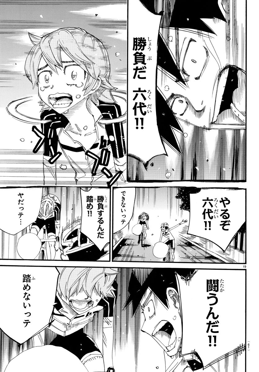 Yowamushi Pedal Chapter 749 19ページ