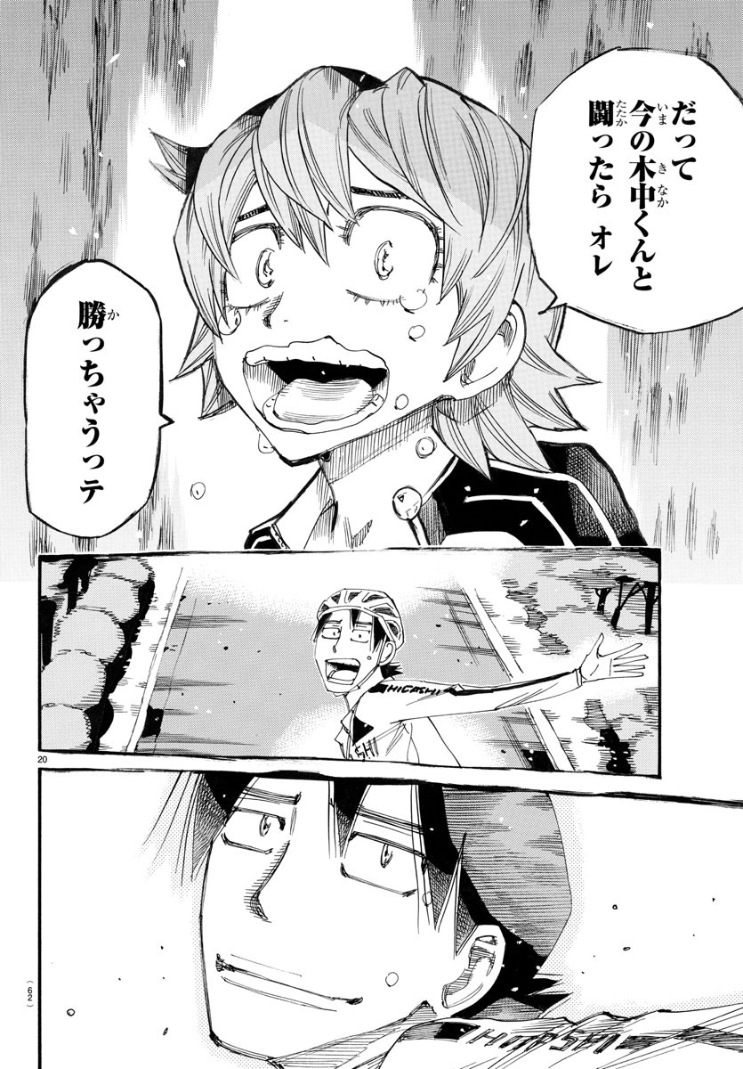 Yowamushi Pedal Chapter 749 20ページ