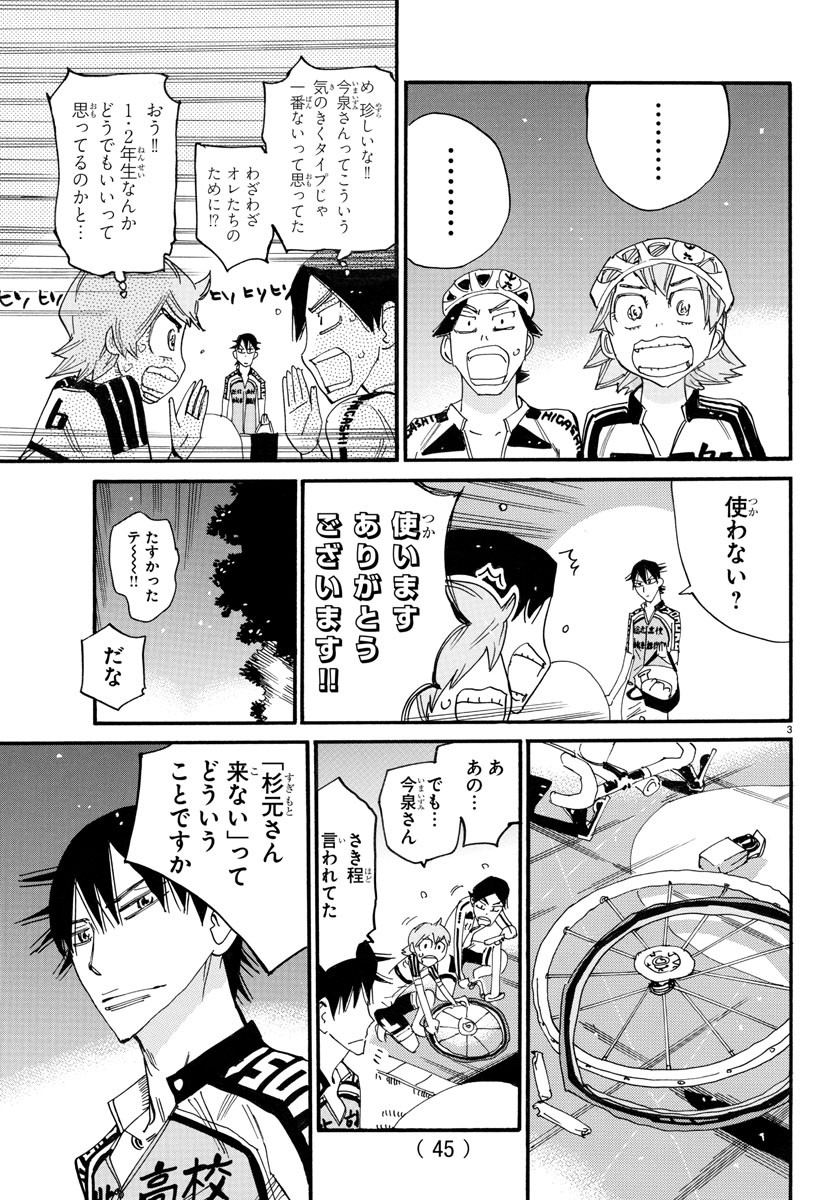 Yowamushi Pedal Chapter 749 3ページ