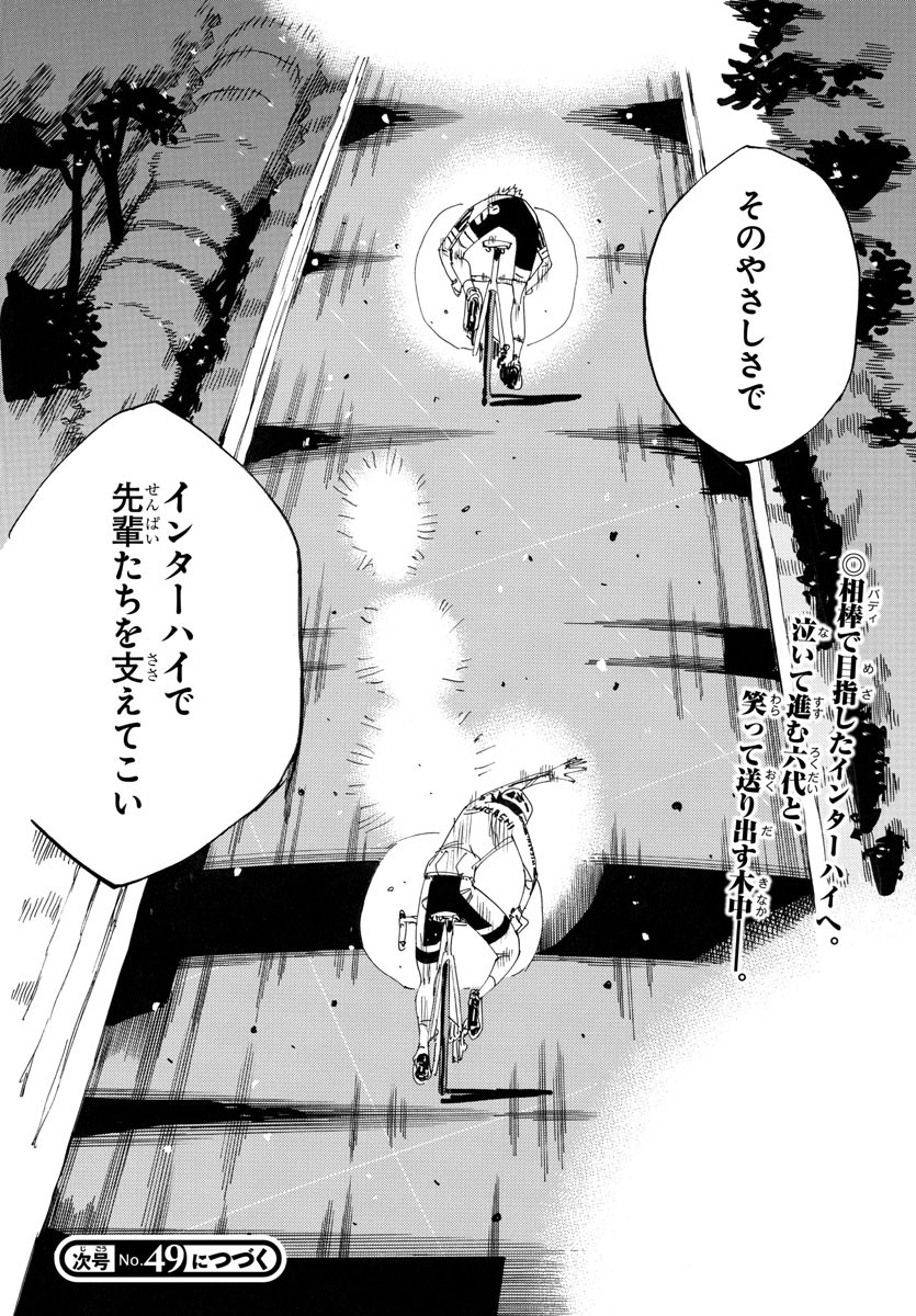 Yowamushi Pedal Chapter 749 22ページ