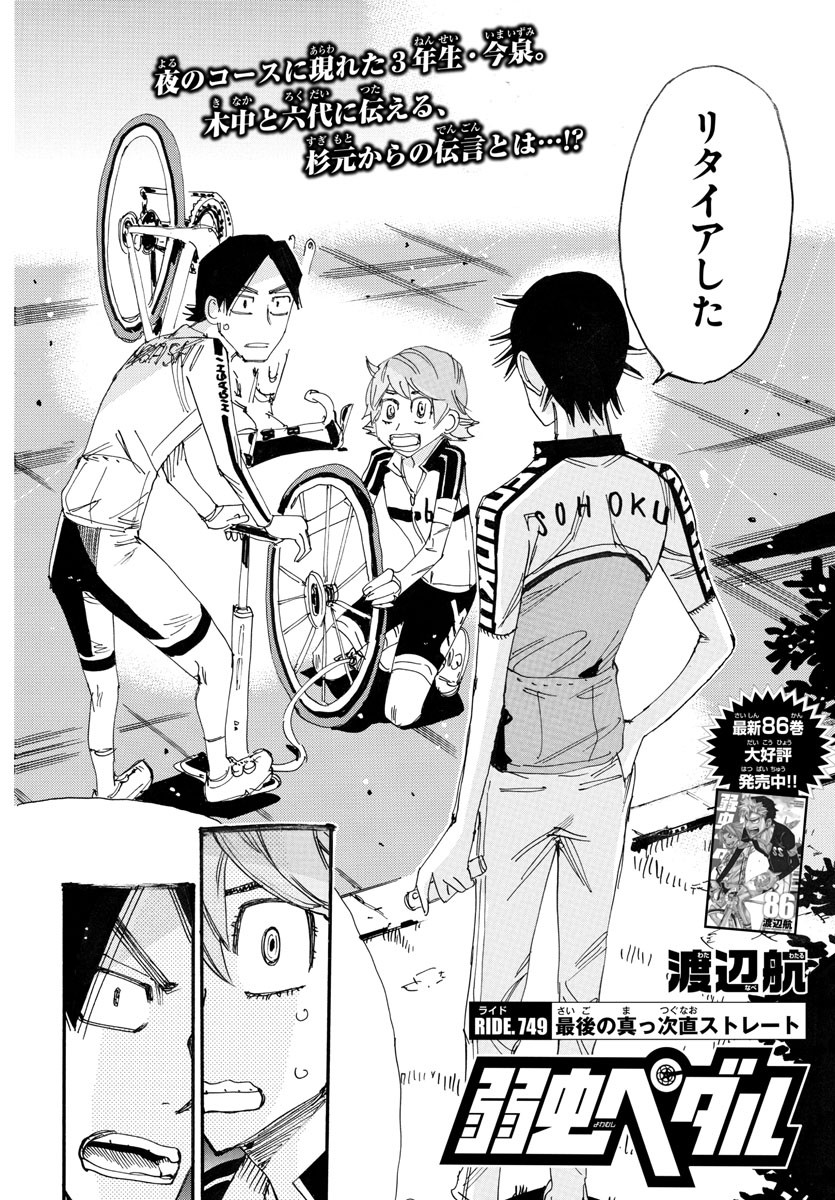 Yowamushi Pedal Chapter 749 4ページ