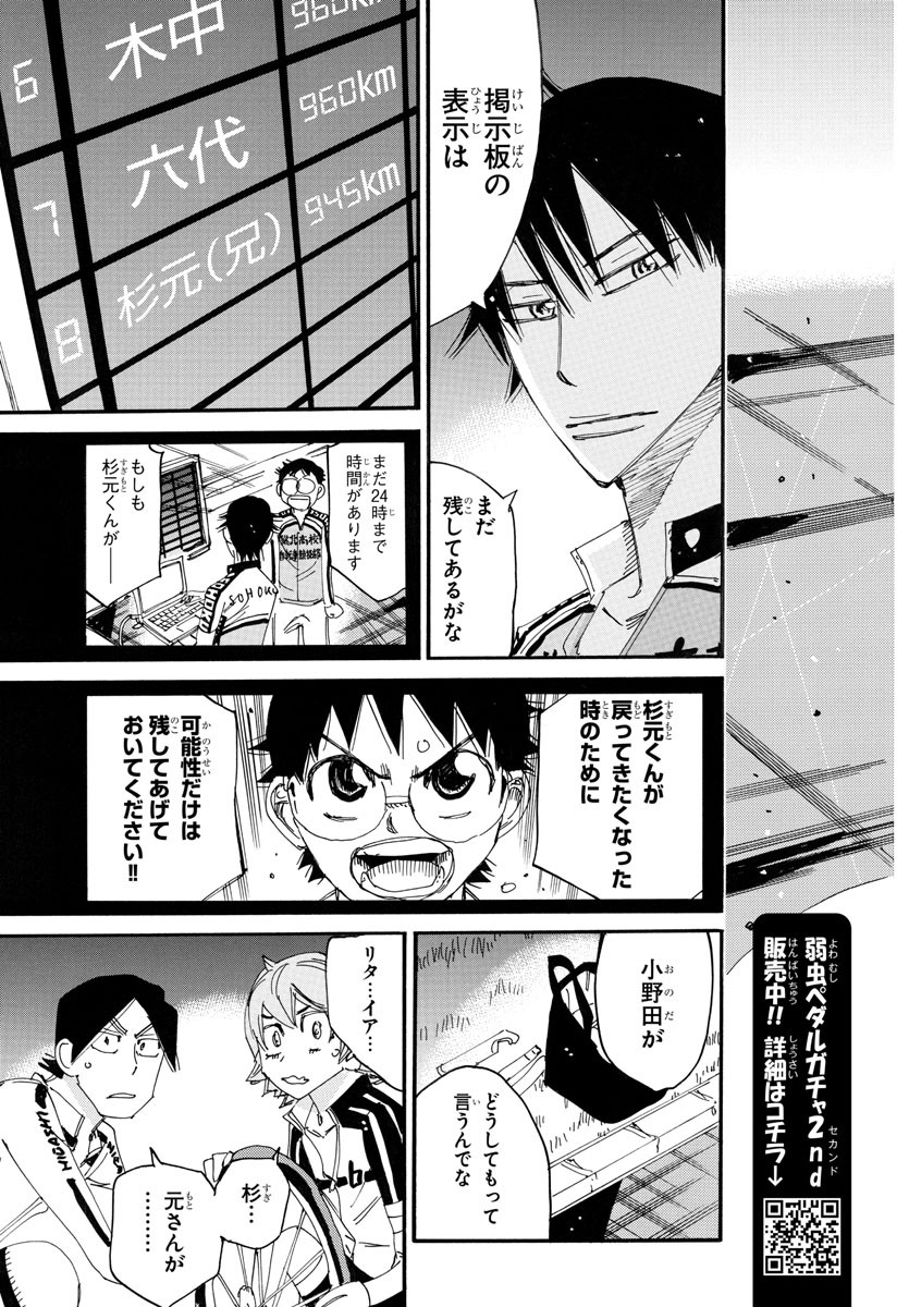 Yowamushi Pedal Chapter 749 5ページ