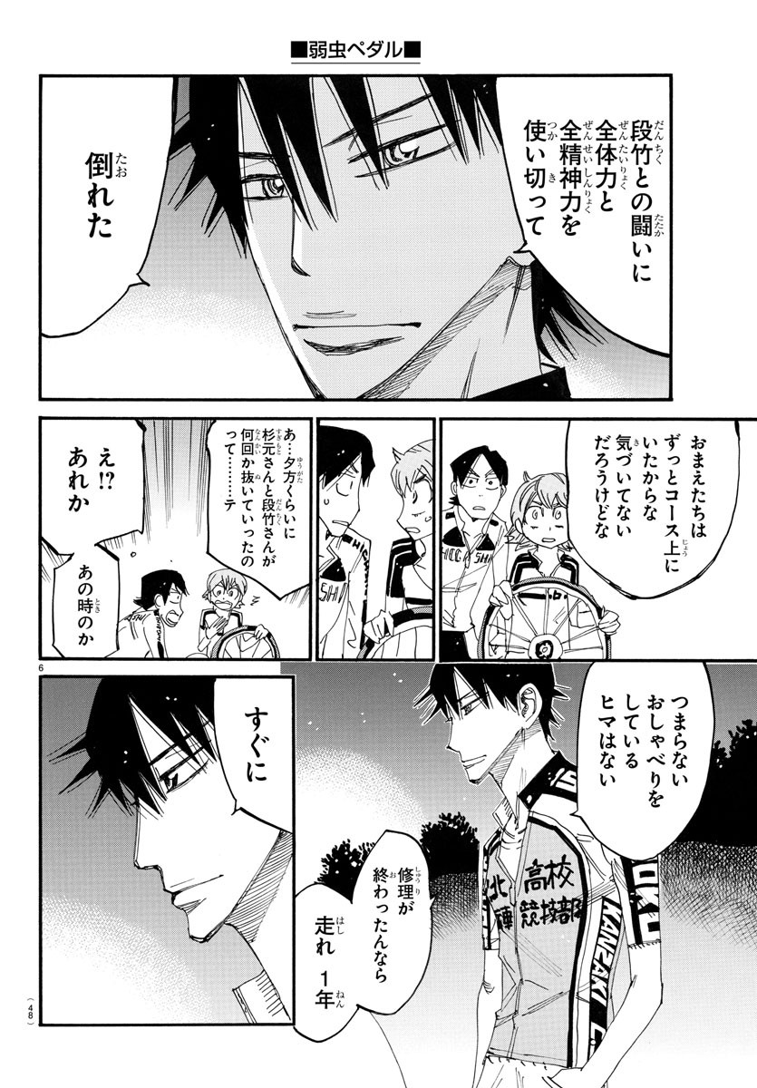 Yowamushi Pedal Chapter 749 6ページ