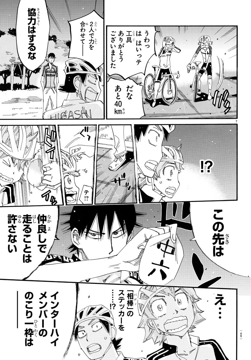 Yowamushi Pedal Chapter 749 7ページ