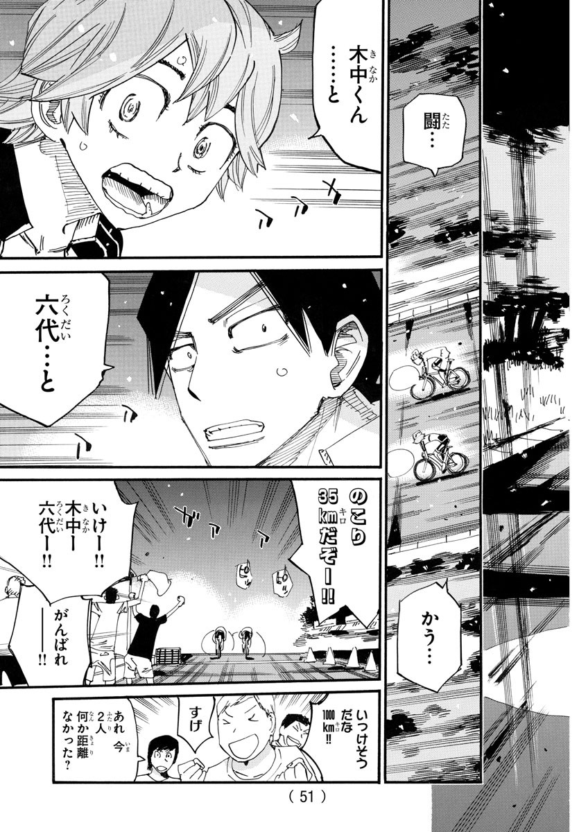 Yowamushi Pedal Chapter 749 9ページ