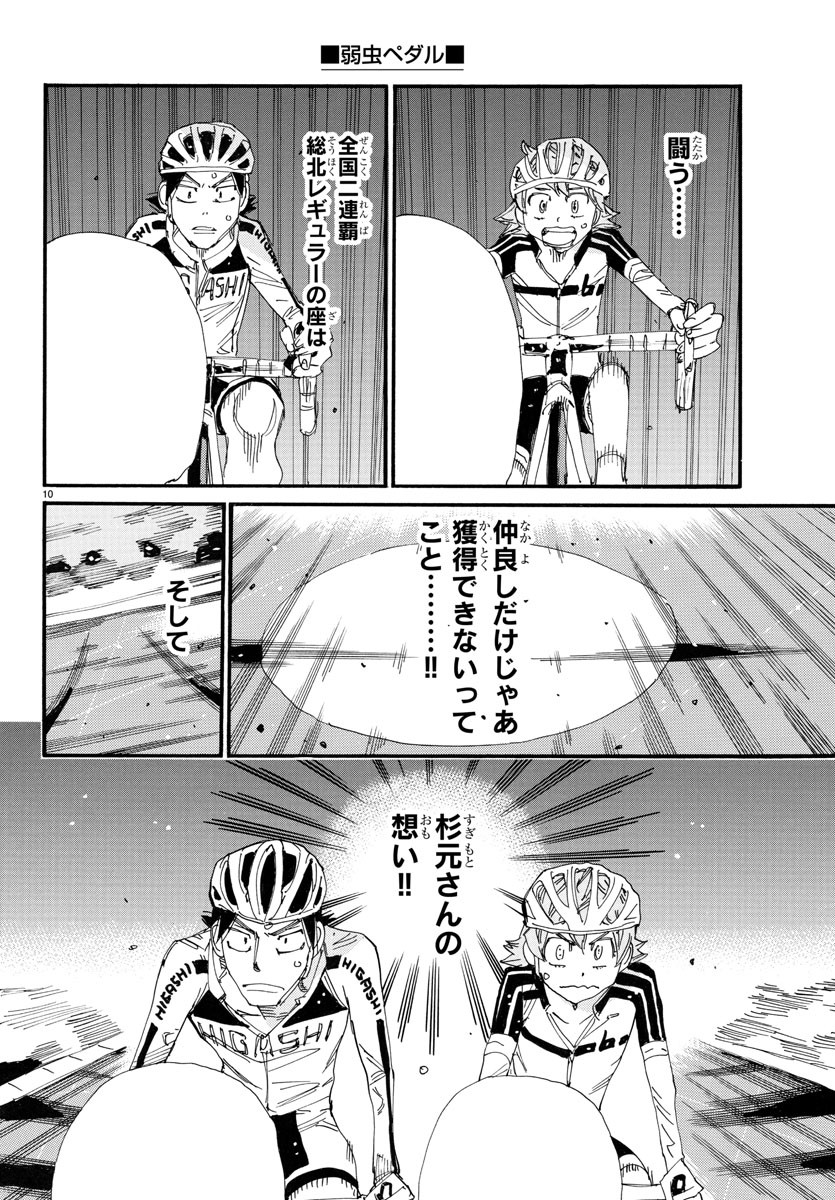 Yowamushi Pedal Chapter 749 10ページ