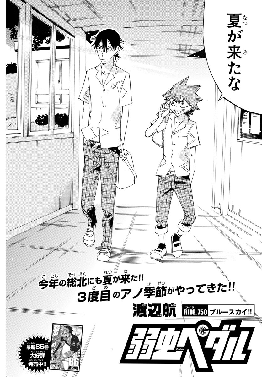 Yowamushi Pedal Chapter 750 2ページ