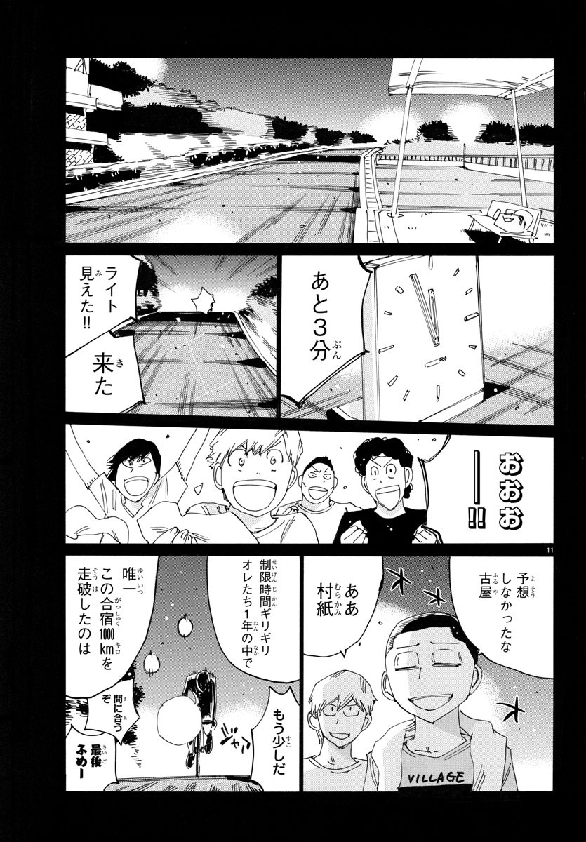 Yowamushi Pedal Chapter 750 11ページ