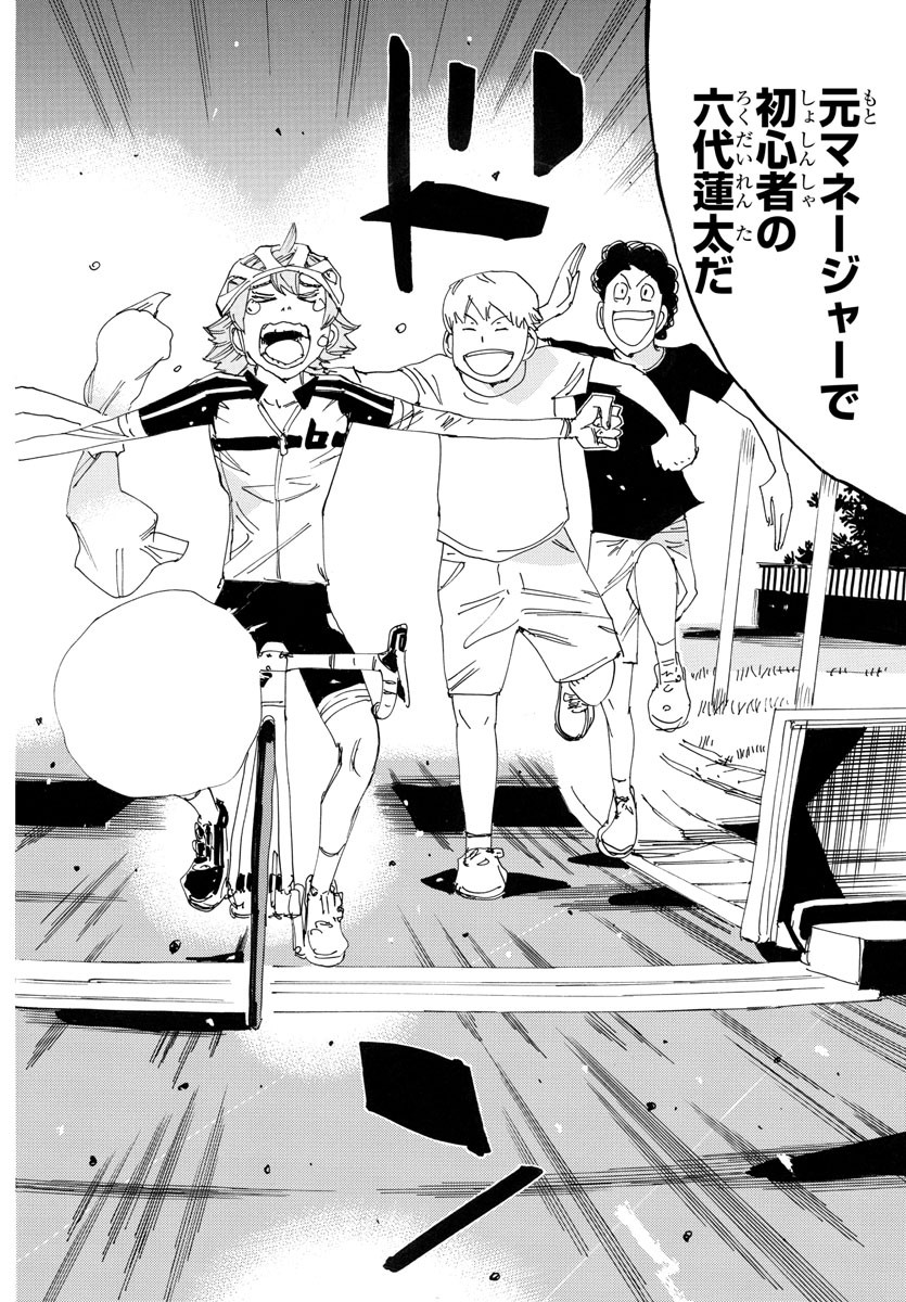 Yowamushi Pedal Chapter 750 12ページ