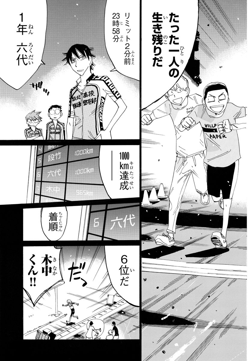Yowamushi Pedal Chapter 750 13ページ