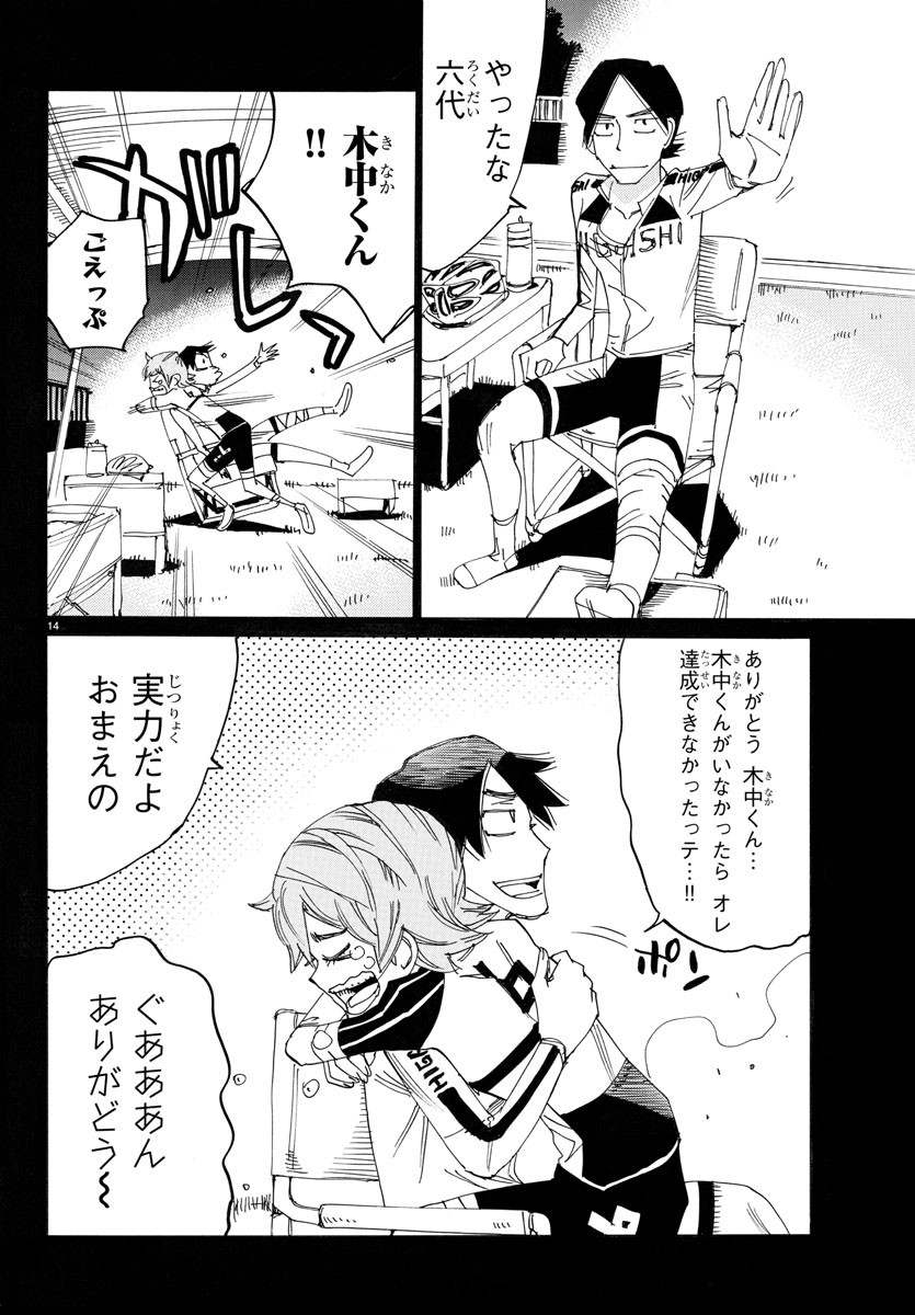 Yowamushi Pedal Chapter 750 14ページ