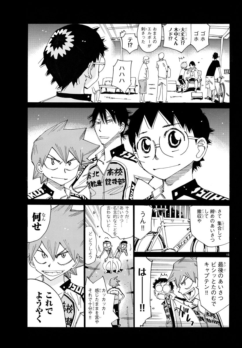 Yowamushi Pedal Chapter 750 15ページ